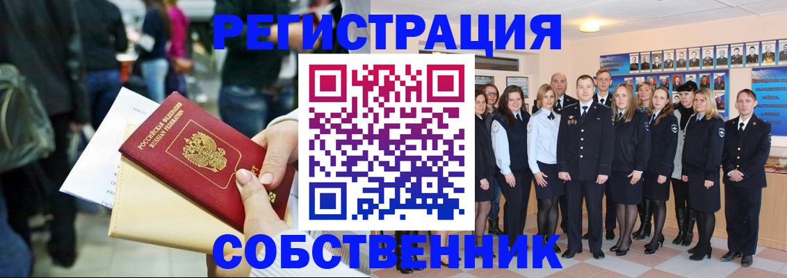 прописка от собственника в Пугачёве