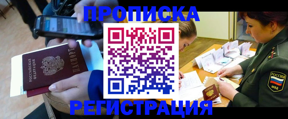прописка для военкомата в Пугачёве
