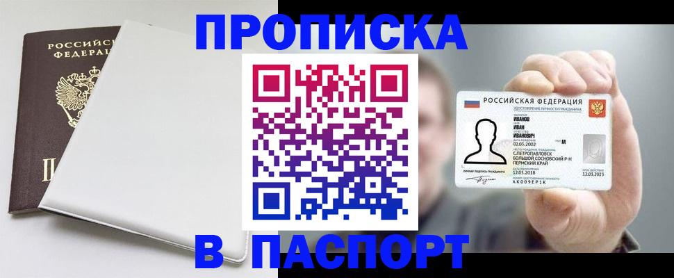 прописка для школы в Пугачёве