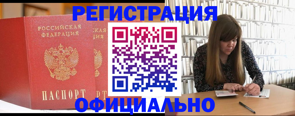 купить прописку в Пугачёве